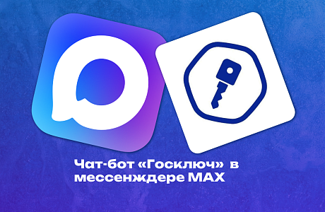 Пользователям MAX стал доступен сервис подписания документов в MAX